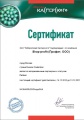 Сертификат сертифицированного партнера ЗАО «Лаборатория Касперского»